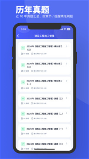 二建真题库app