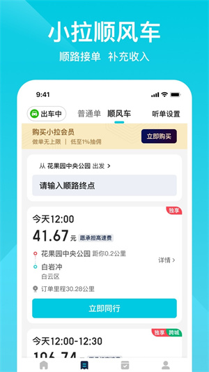 小拉出行司机端app