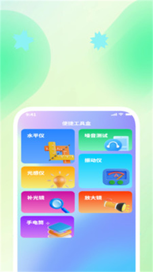全享日常通app
