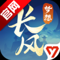 梦想世界长风问剑录