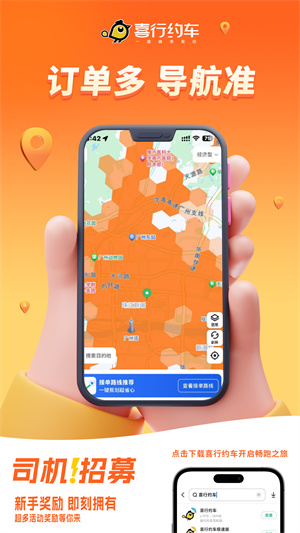 喜行网约车司机端app