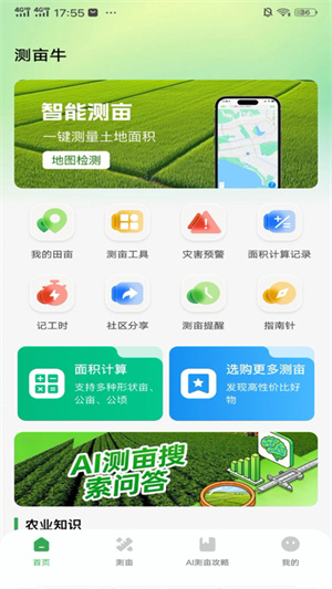 测亩牛app
