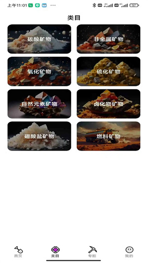 岩石识别百科app