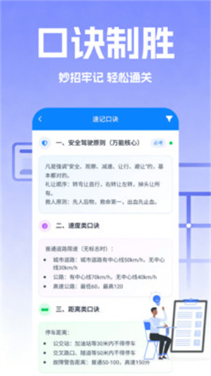 驾考速成题库app