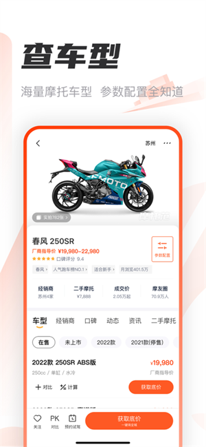 摩托范官方版