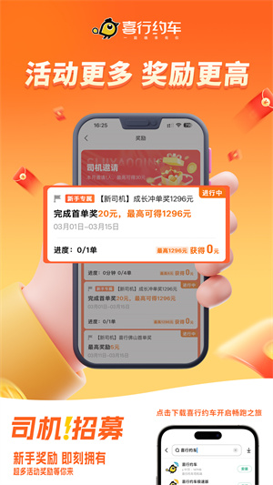喜行网约车司机端app