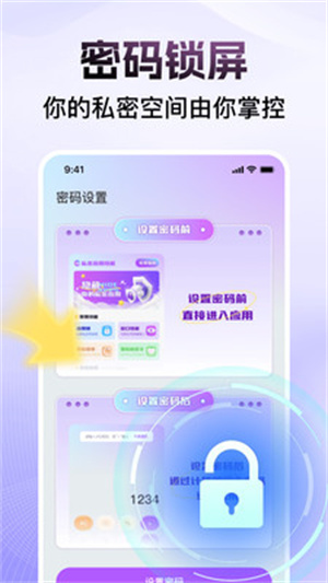 软件隐藏空间app