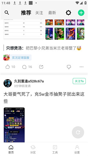 大众评球app最新版