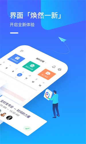 全时云会议软件