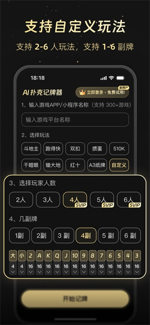 万能记牌器免费版