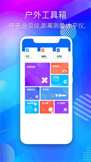 海拔测量仪手机版