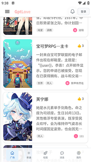 GptLove兼容版app