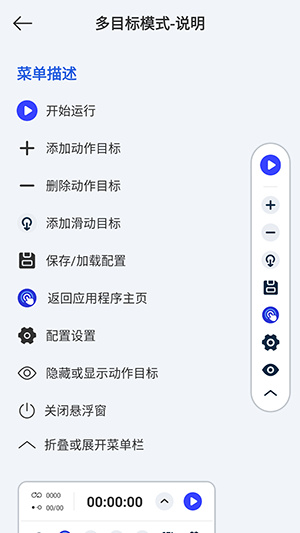 GA连点器app