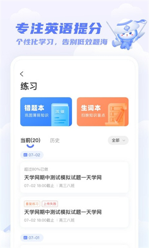 天学网学生英语app