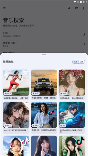 音乐搜索app