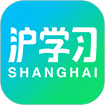 沪学习app