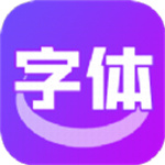 艺术字体转换器免费版