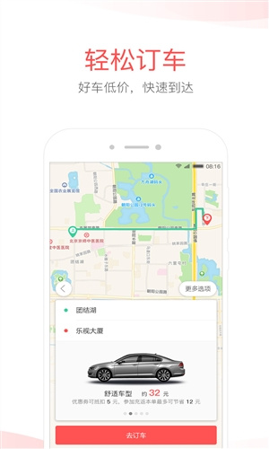 易到用车app