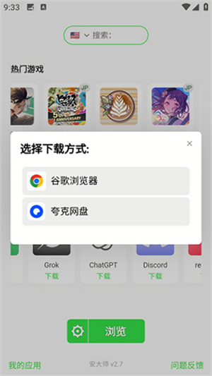 安大师app