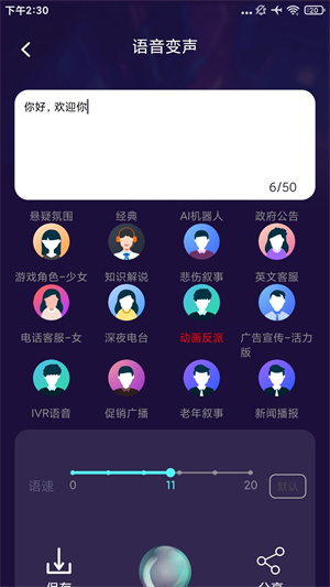 免费变声器app