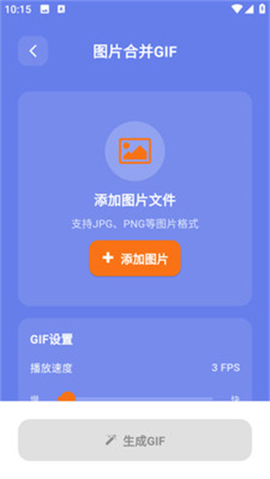 GIF动图创作app