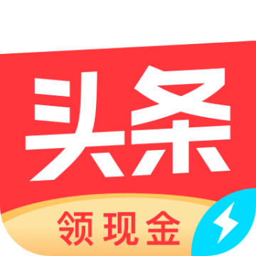 今日头条极速版客户端