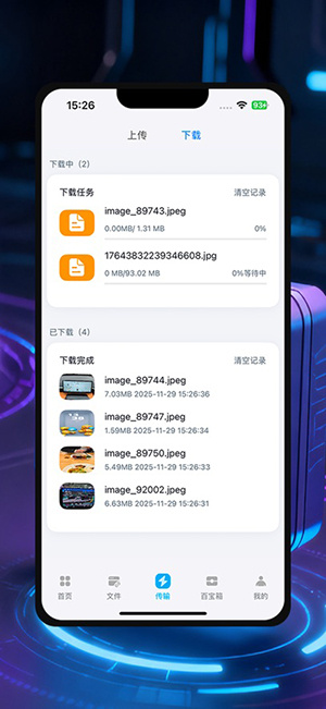 AWP网盘百宝箱app