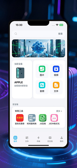 AWP网盘百宝箱app