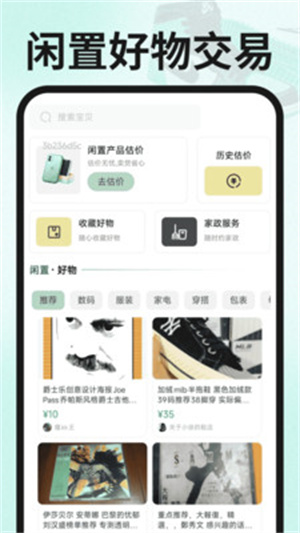 闲置回收交易app