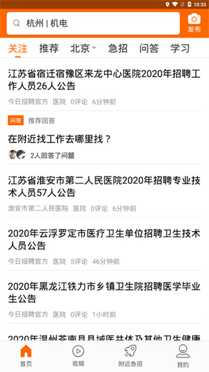 今日招聘app