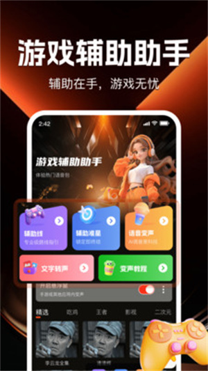 游戏辅助百宝箱app