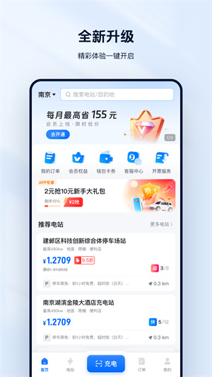 云快充充电桩app