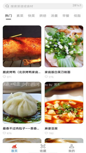 大众食谱app
