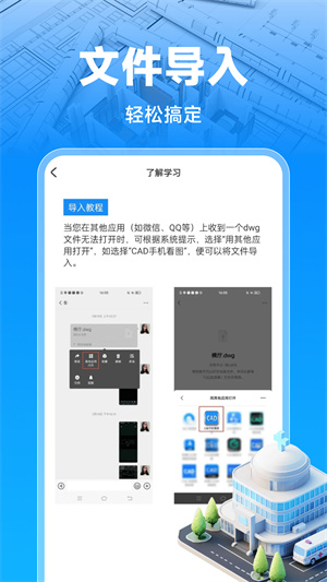 CAD看图顾问app