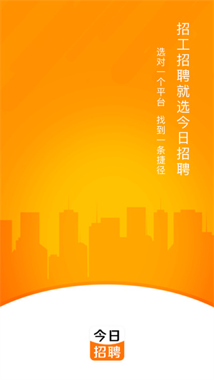 今日招聘app