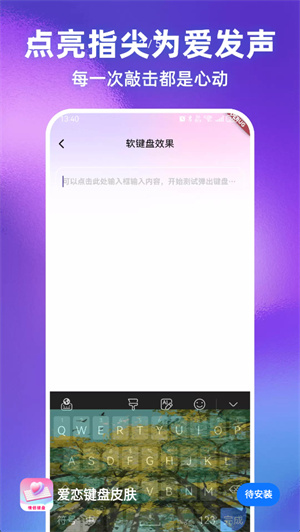 爱恋键盘皮肤app