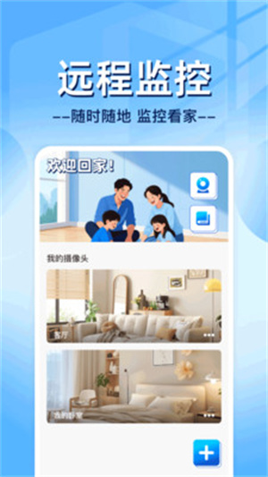 远程手机监控助手app