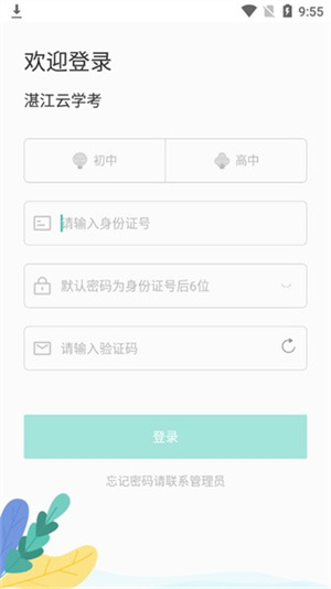 湛江云学考app