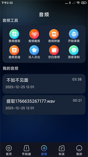 免费调音器大师app