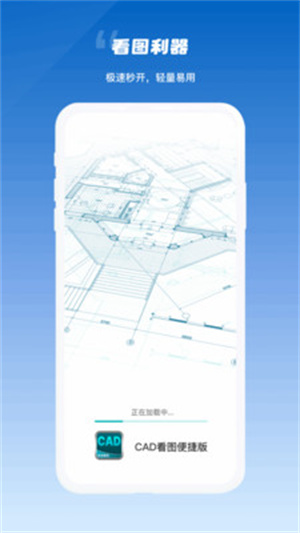 CAD看图便捷版app