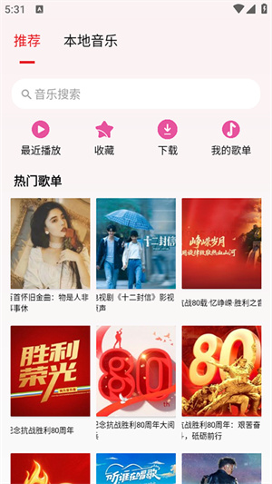 潮音乐app