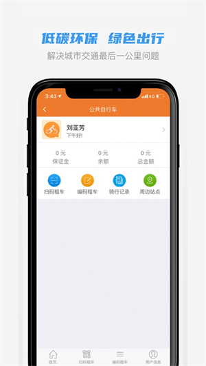全澄通app
