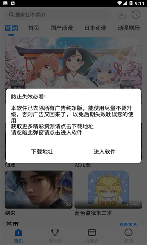 动漫共和国纯净无广告版