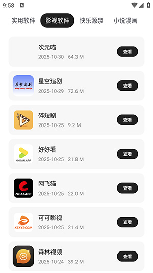 醉世软件仓app