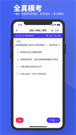 二建真题库app