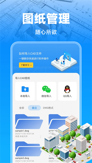 CAD看图顾问app