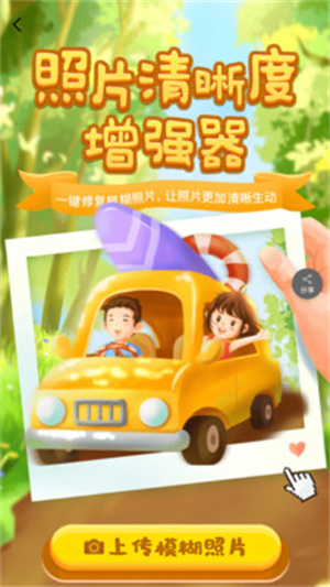 照片清晰度修复app