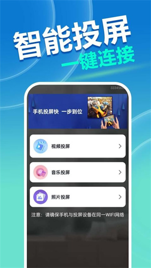 手机投屏快app