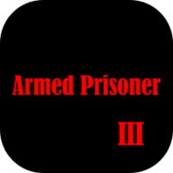 武装囚犯3