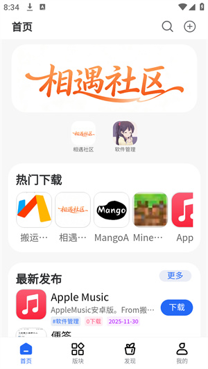 相遇社区app